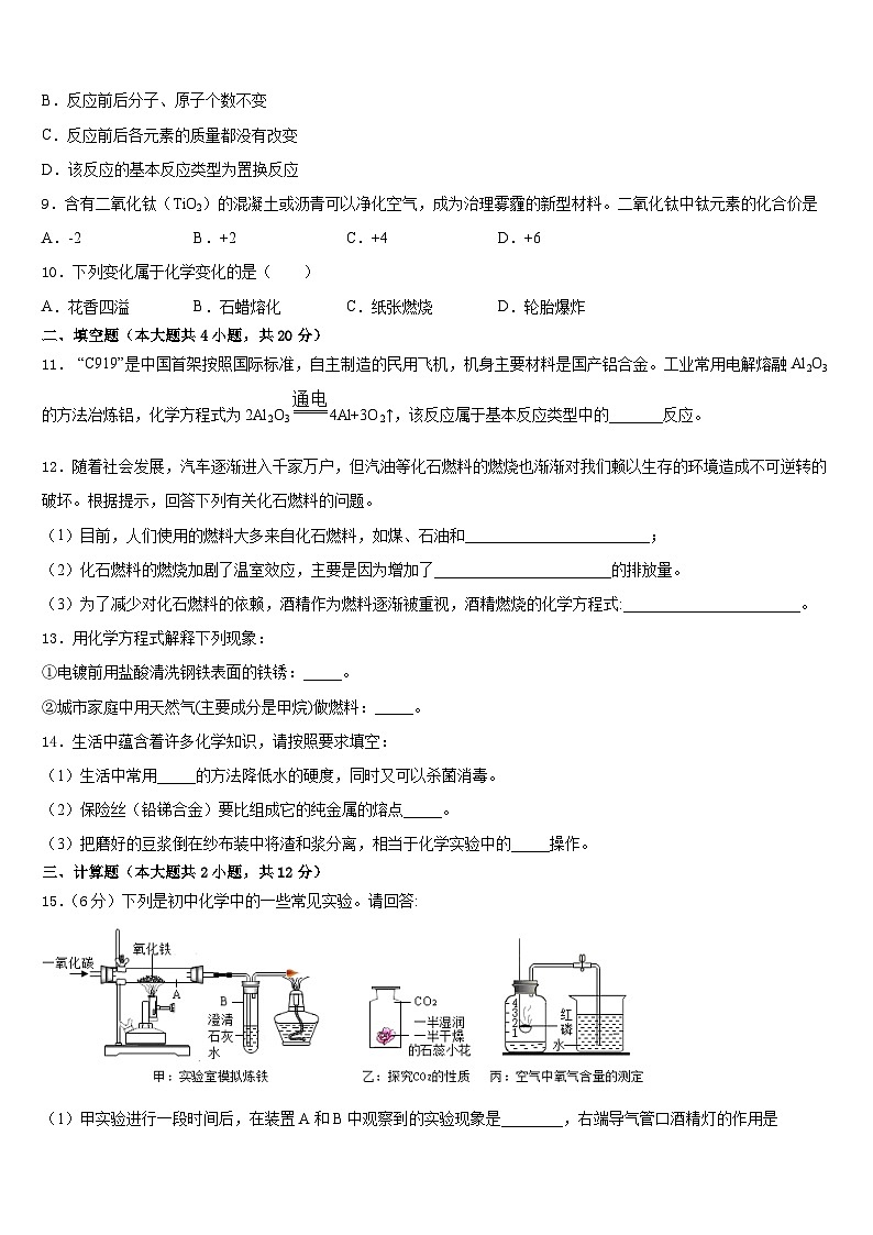 山东省临沂、德州、济宁市部分县2023-2024学年化学九年级第一学期期末达标测试试题含答案03