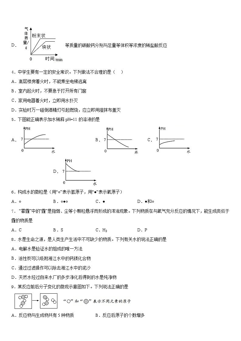 山东省临沂经济开发区四校联考2023-2024学年化学九年级第一学期期末检测模拟试题含答案第2页