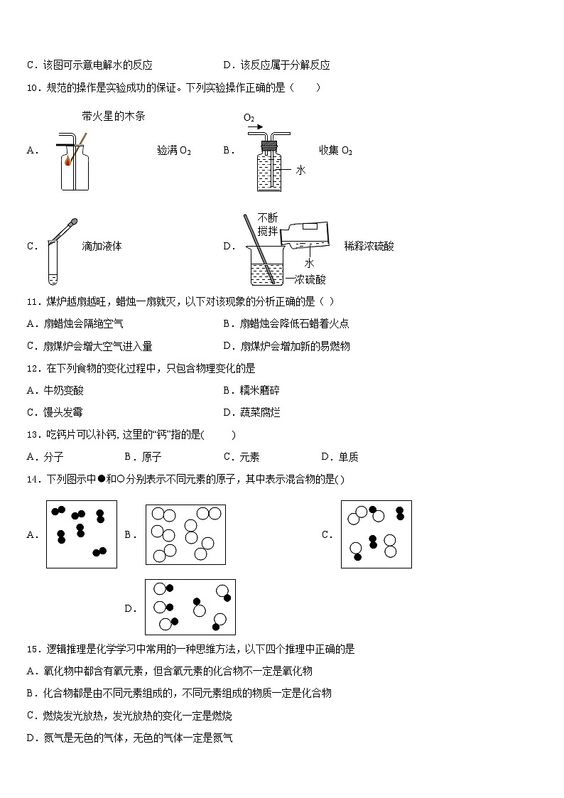 山东省临沂经济开发区四校联考2023-2024学年化学九年级第一学期期末检测模拟试题含答案第3页