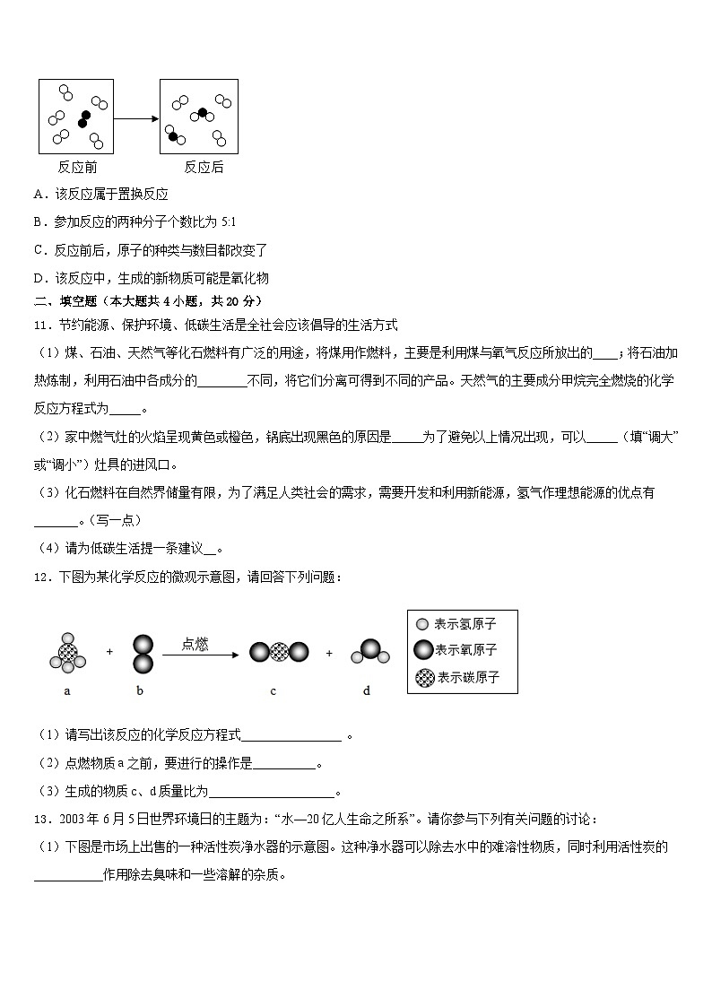 山东省临沂蒙阴县联考2023-2024学年化学九上期末调研试题含答案第3页