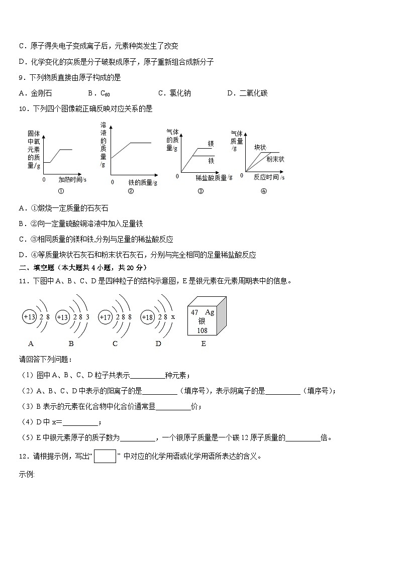 山东省临沂市12中学2023-2024学年九上化学期末考试模拟试题含答案03