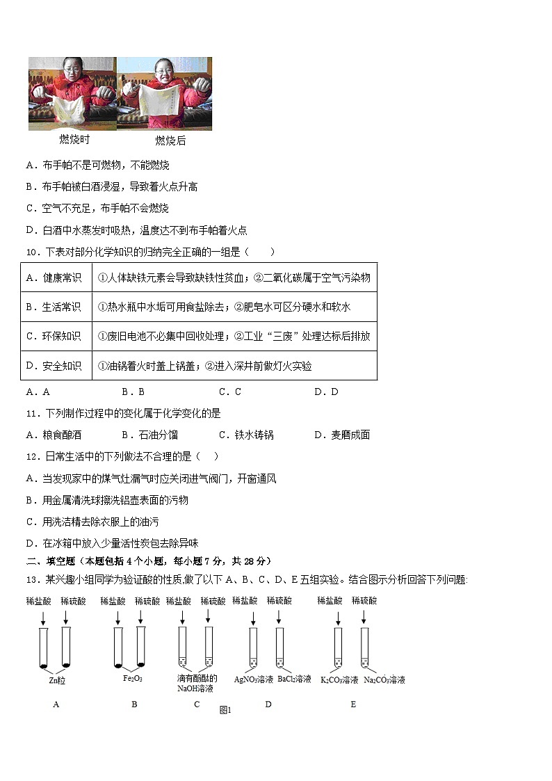 山东省临沂市河东区2023-2024学年化学九年级第一学期期末质量跟踪监视试题含答案第3页