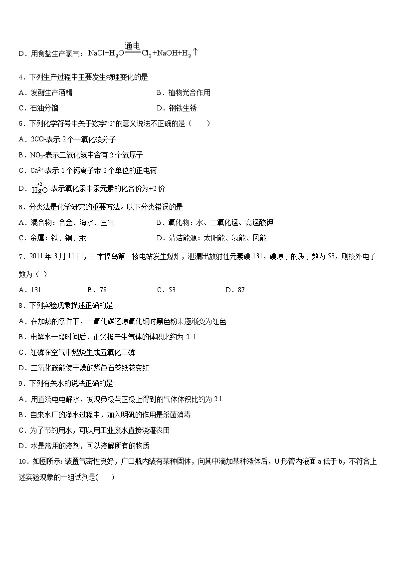 山东省临沂市2023-2024学年九上化学期末学业质量监测试题含答案第2页