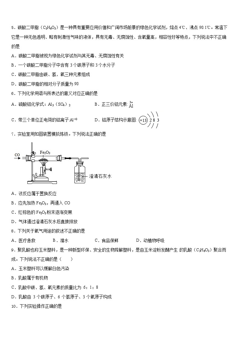 山东省临沂市临沭县第五初级中学2023-2024学年九上化学期末预测试题含答案第2页