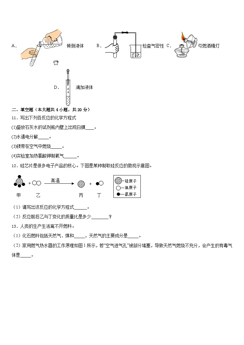 山东省临沂市临沭县第五初级中学2023-2024学年九上化学期末预测试题含答案第3页