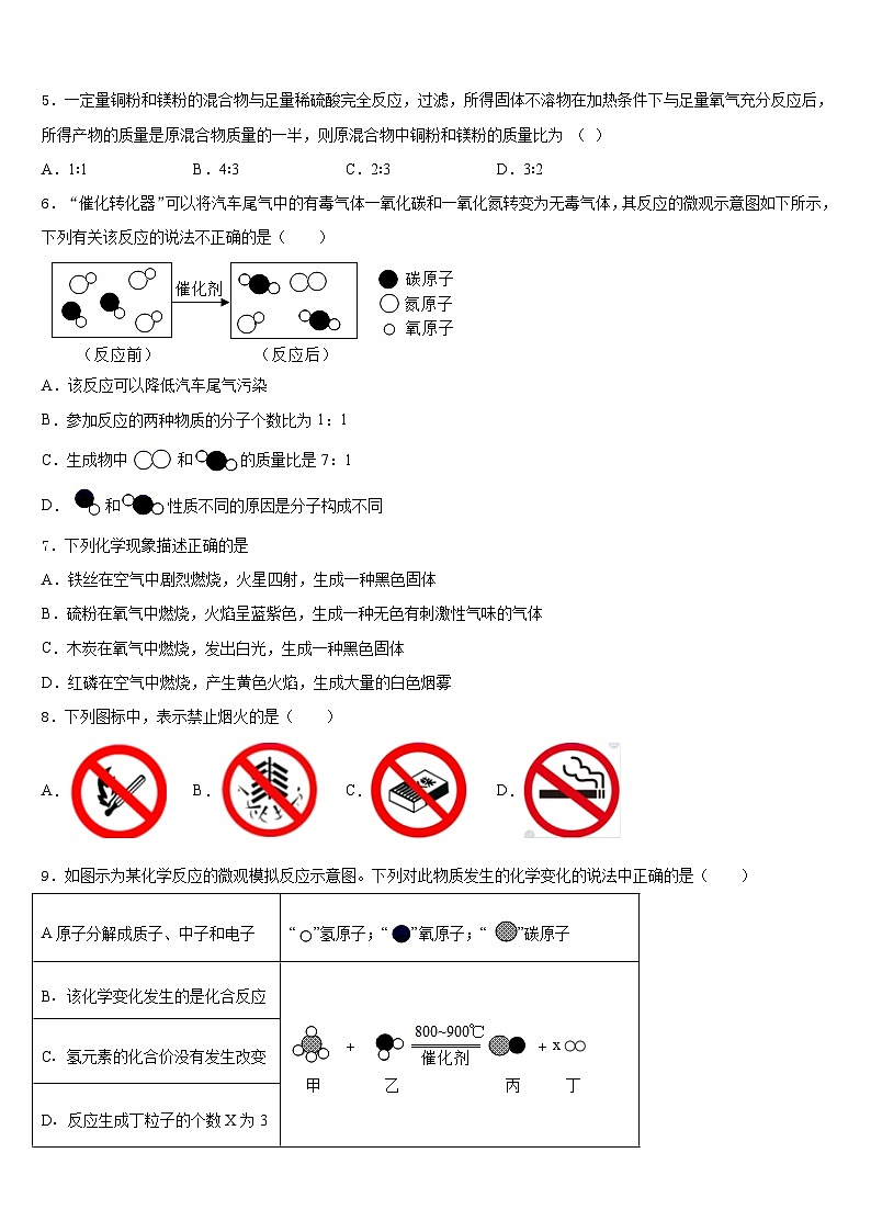 山东省临沂市临沭县2023-2024学年九年级化学第一学期期末复习检测试题含答案第2页