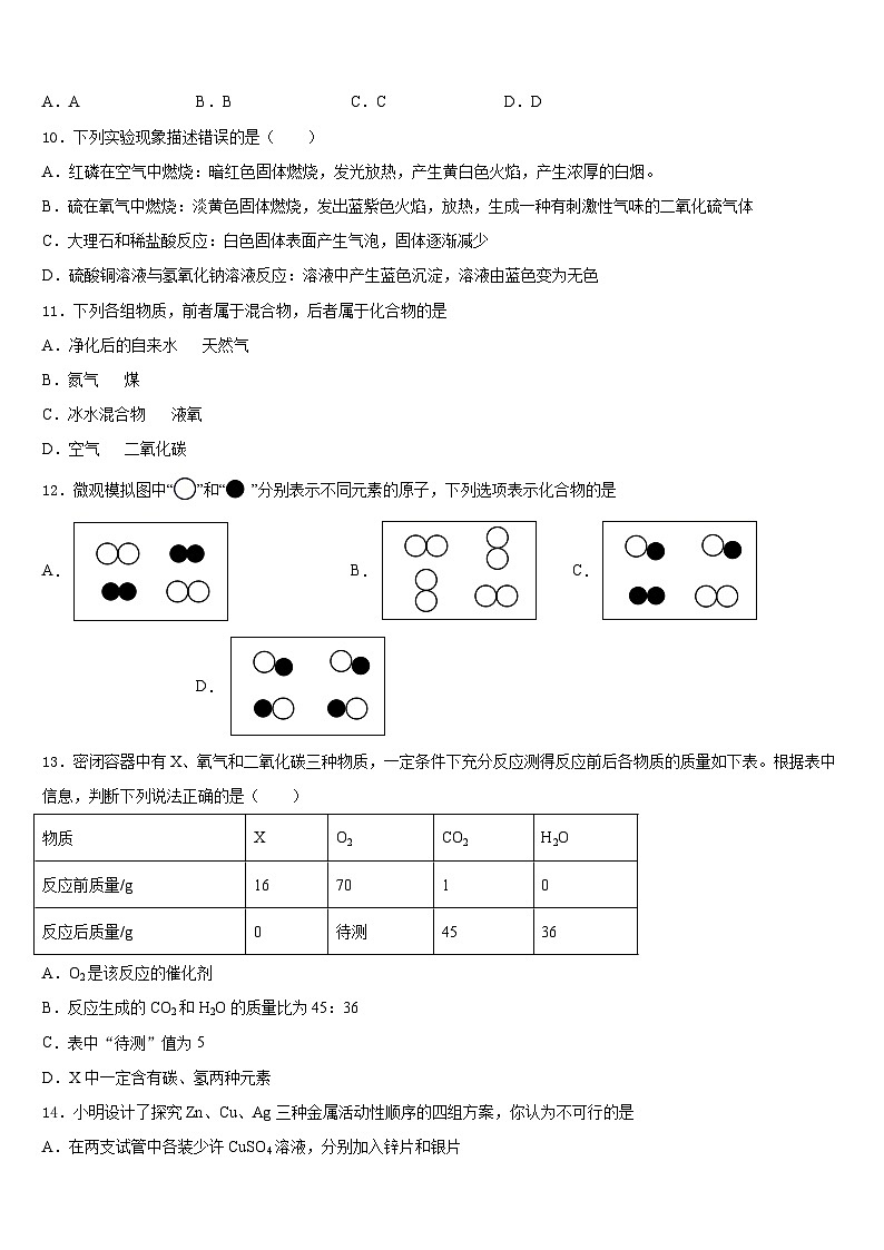山东省临沂市临沭县2023-2024学年九年级化学第一学期期末复习检测试题含答案第3页