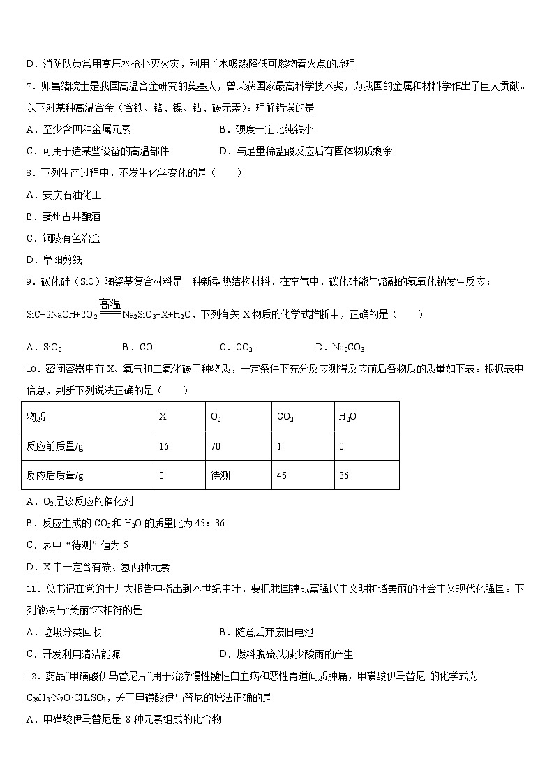 山东省临沂市临沂经济开发区2023-2024学年化学九上期末教学质量检测试题含答案03