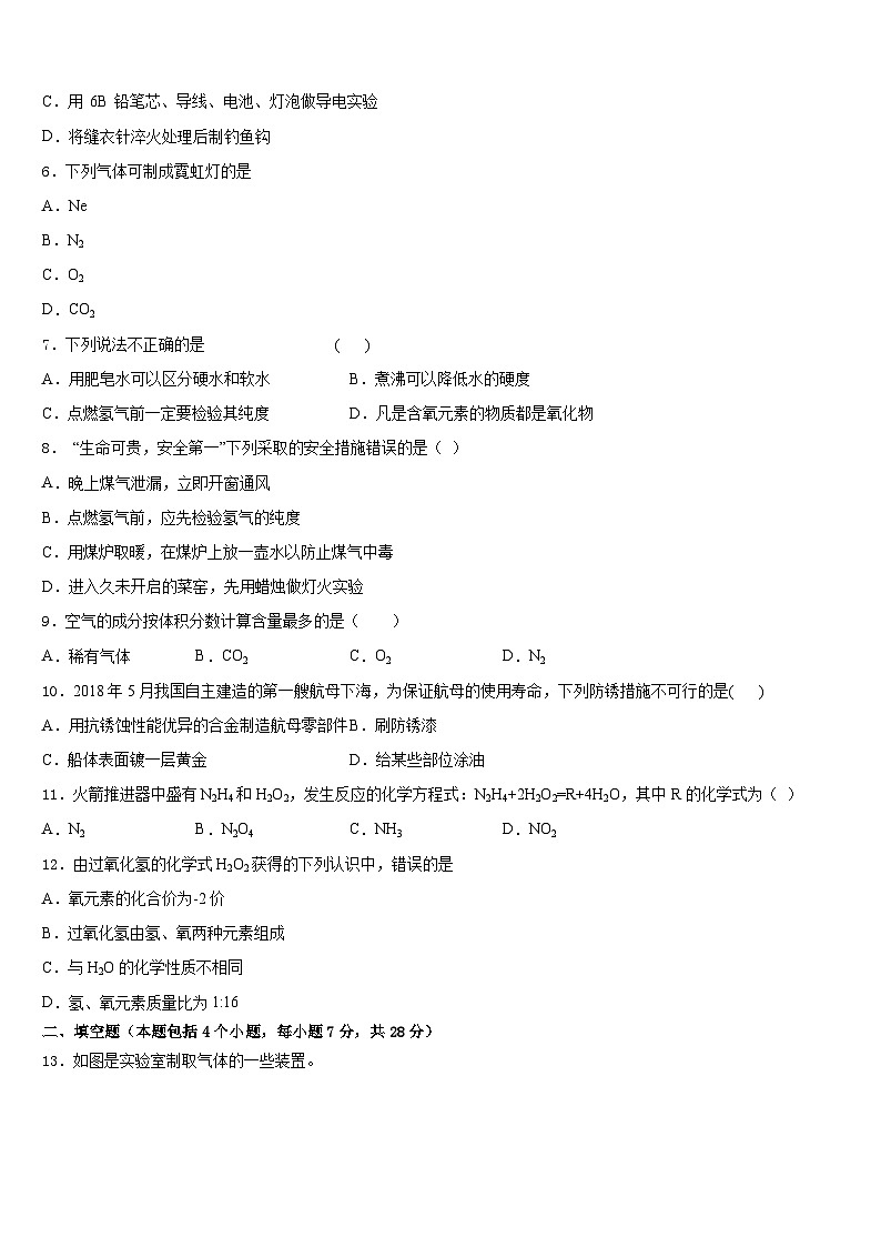 山东省临沂市沂南县2023-2024学年化学九年级第一学期期末学业质量监测试题含答案第2页