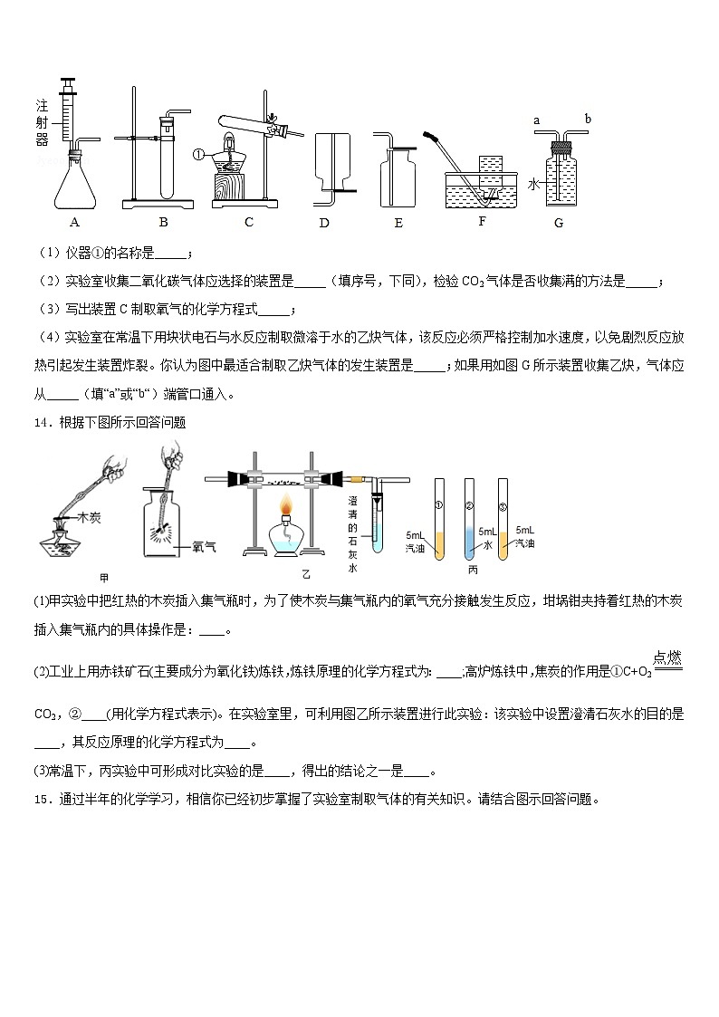 山东省临沂市沂南县2023-2024学年化学九年级第一学期期末学业质量监测试题含答案第3页