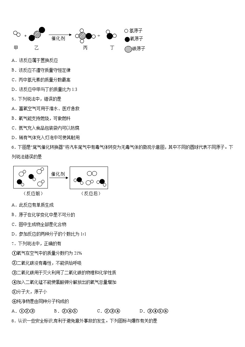 山东省平原县2023-2024学年九年级化学第一学期期末预测试题含答案第2页