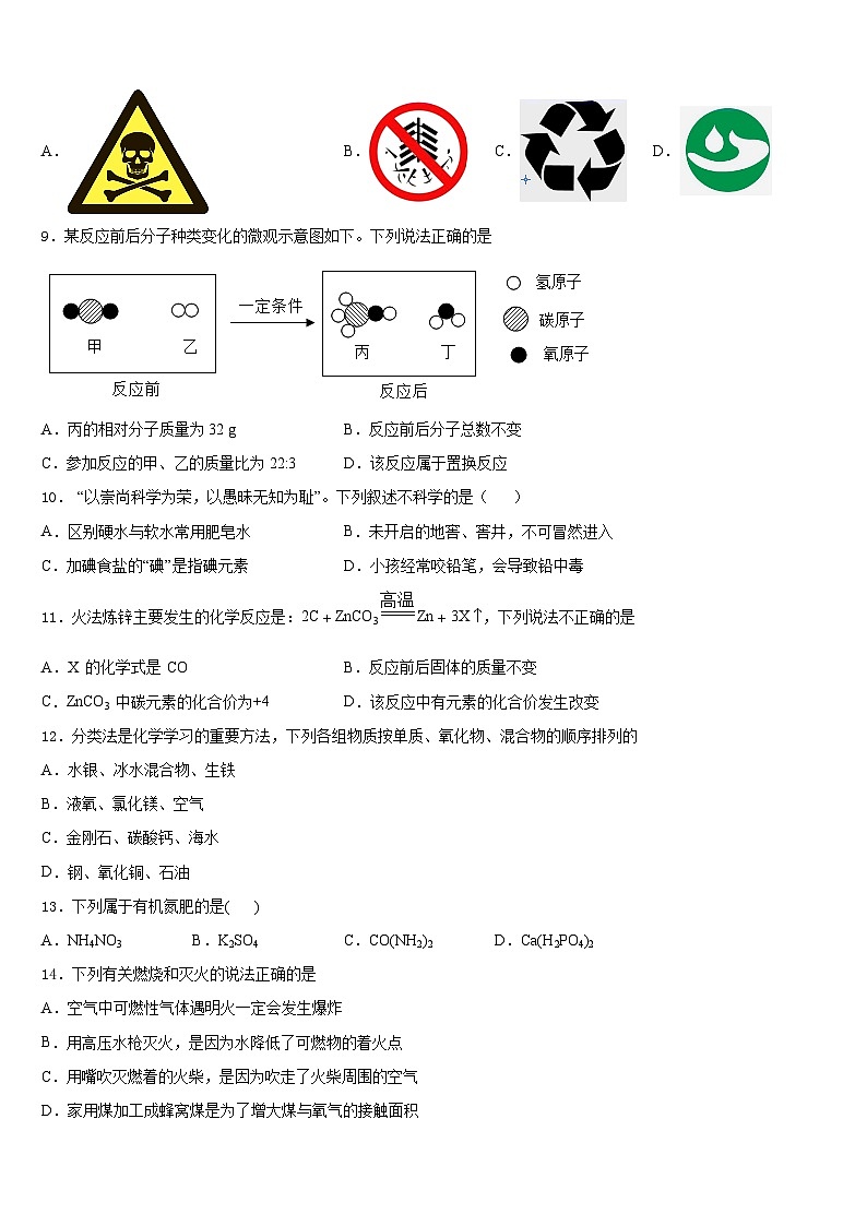 山东省平原县2023-2024学年九年级化学第一学期期末预测试题含答案第3页