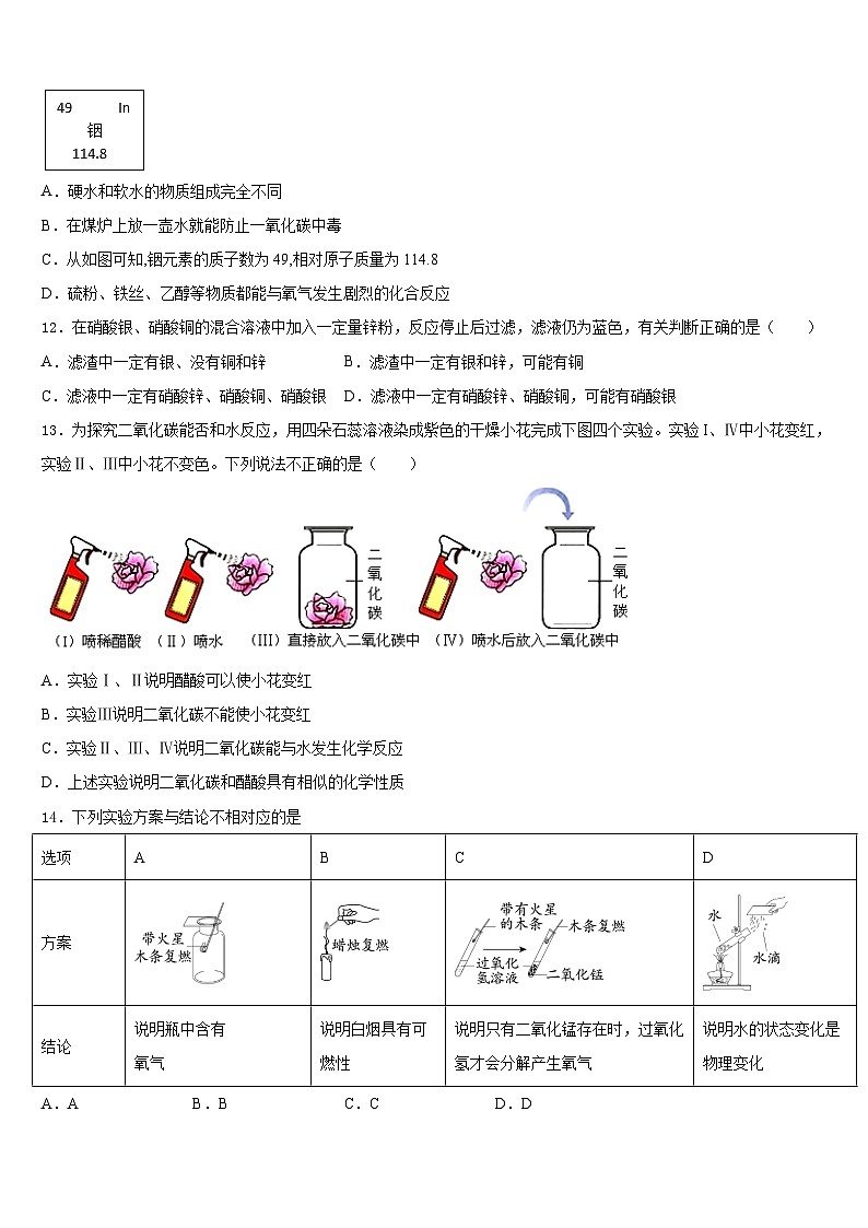 山东省临沂市郯城县2023-2024学年九年级化学第一学期期末综合测试试题含答案03