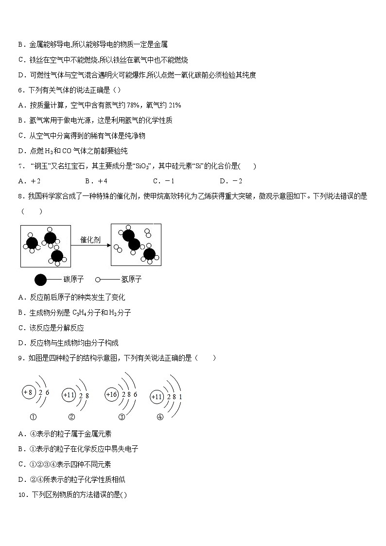 山东省临沂市青云镇中学心中学2023-2024学年九年级化学第一学期期末质量检测试题含答案02