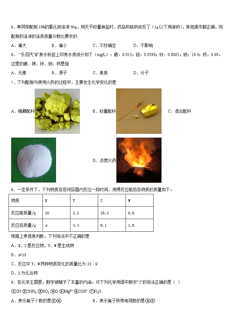 山东潍坊临朐2023-2024学年化学九年级第一学期期末预测试题含答案第2页