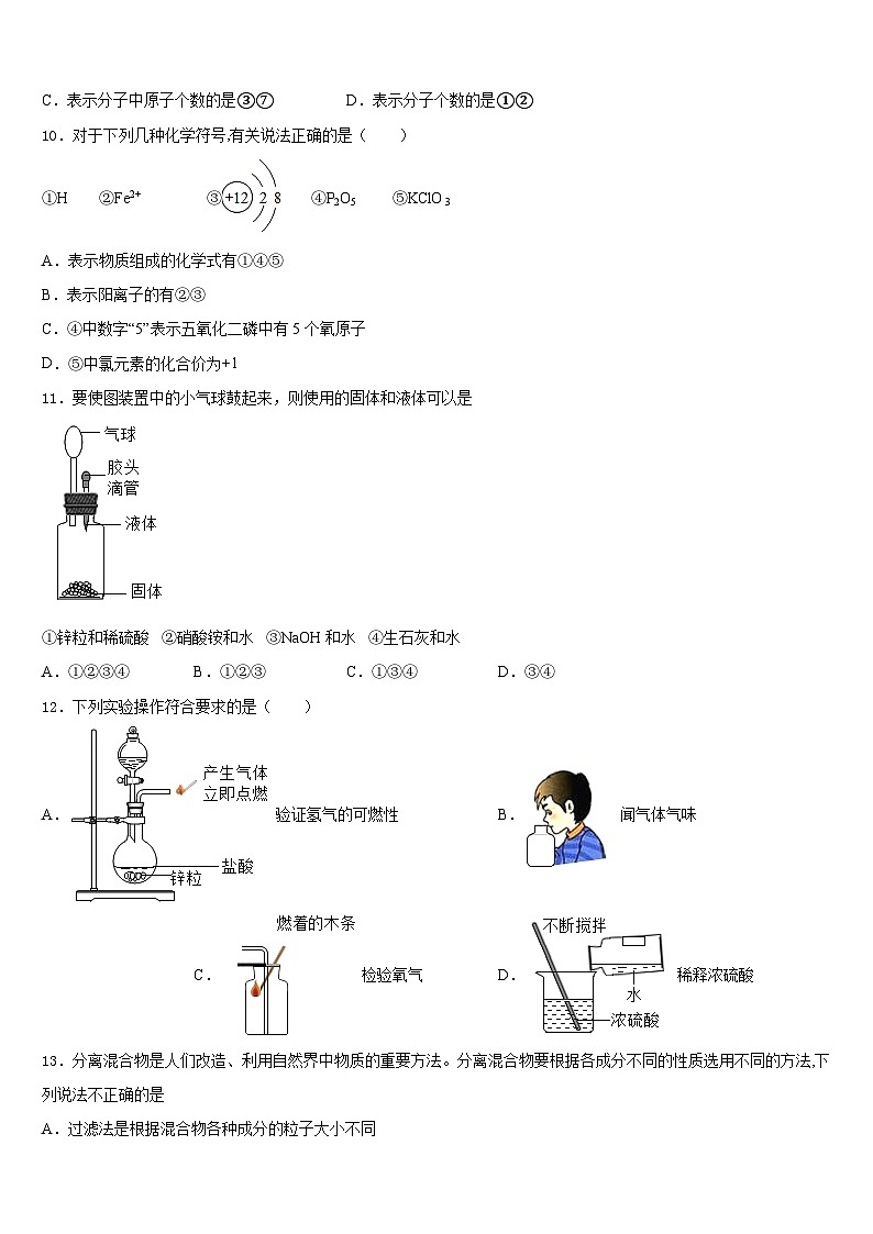 山东潍坊临朐2023-2024学年化学九年级第一学期期末预测试题含答案第3页