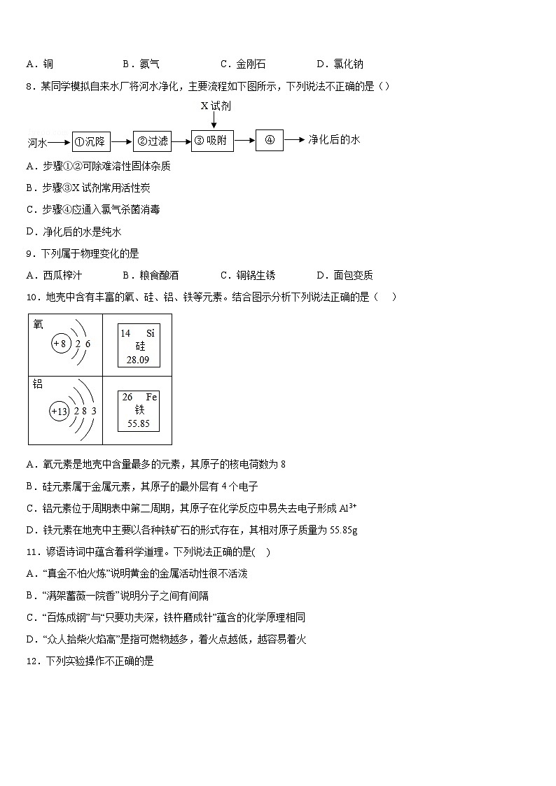 山东省临沂市野店中学2023-2024学年化学九年级第一学期期末联考试题含答案02