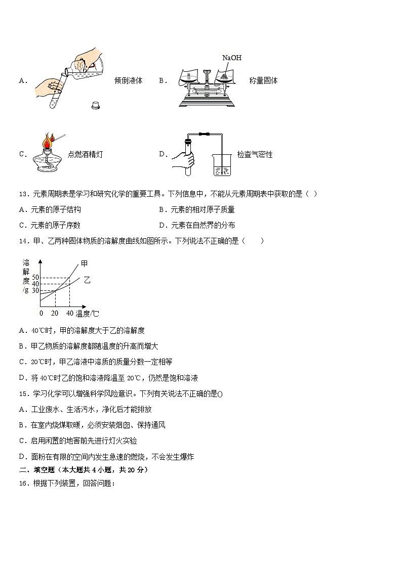 山东省临沂市野店中学2023-2024学年化学九年级第一学期期末联考试题含答案03