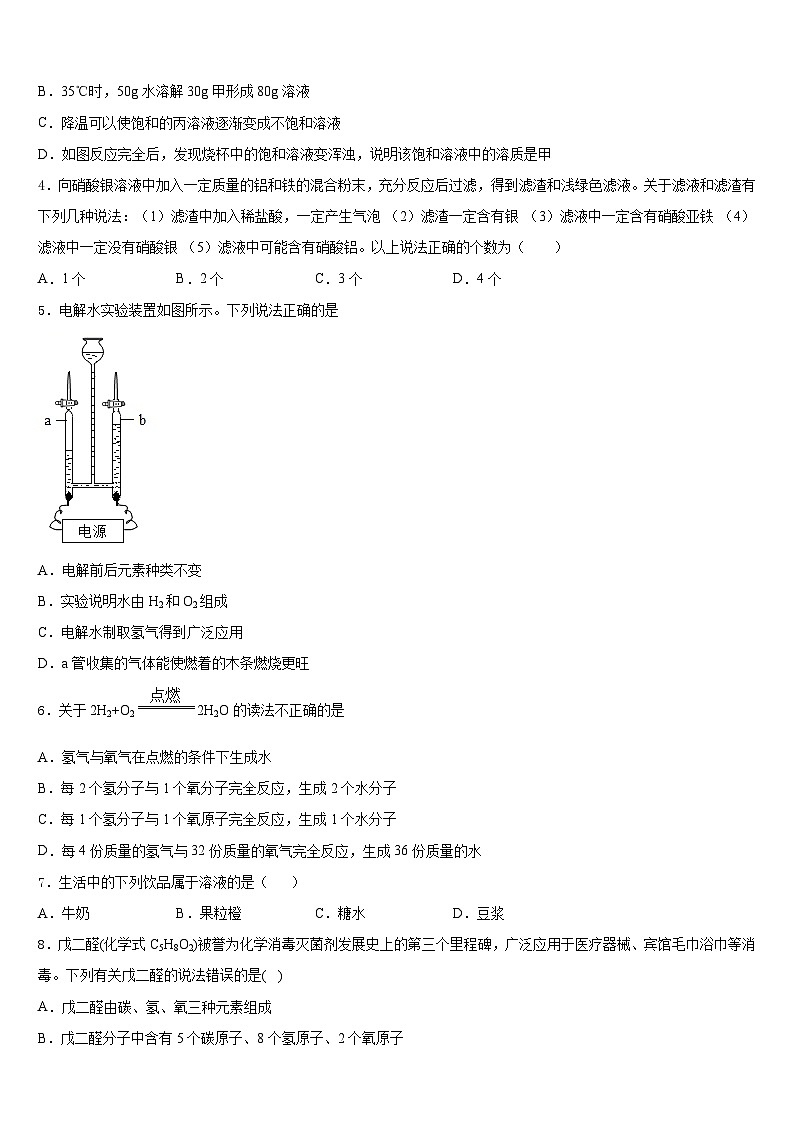 山东省微山县2023-2024学年九上化学期末检测试题含答案02