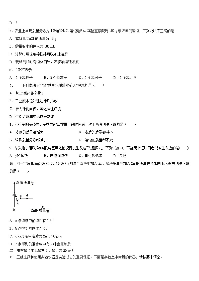 山东省宁津县2023-2024学年九年级化学第一学期期末达标检测模拟试题含答案第2页
