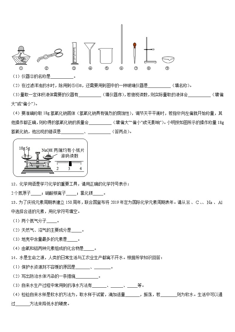 山东省宁津县2023-2024学年九年级化学第一学期期末达标检测模拟试题含答案第3页
