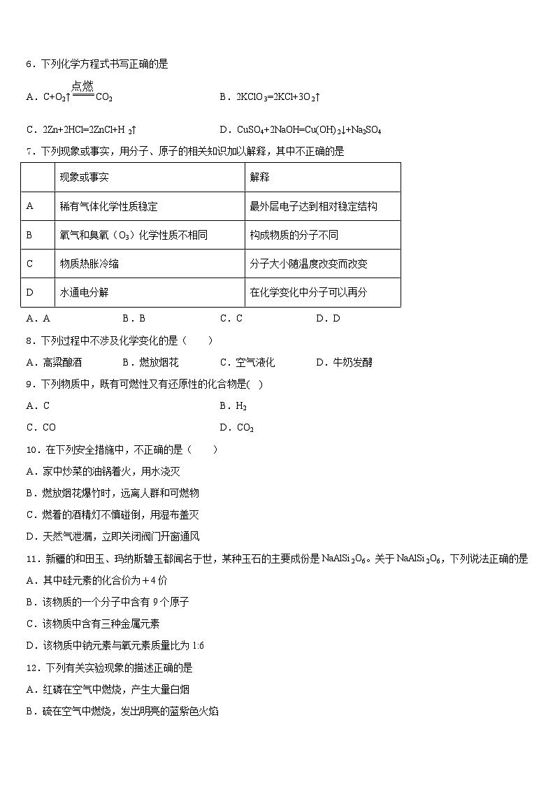 山东省微山县2023-2024学年化学九上期末预测试题含答案第2页