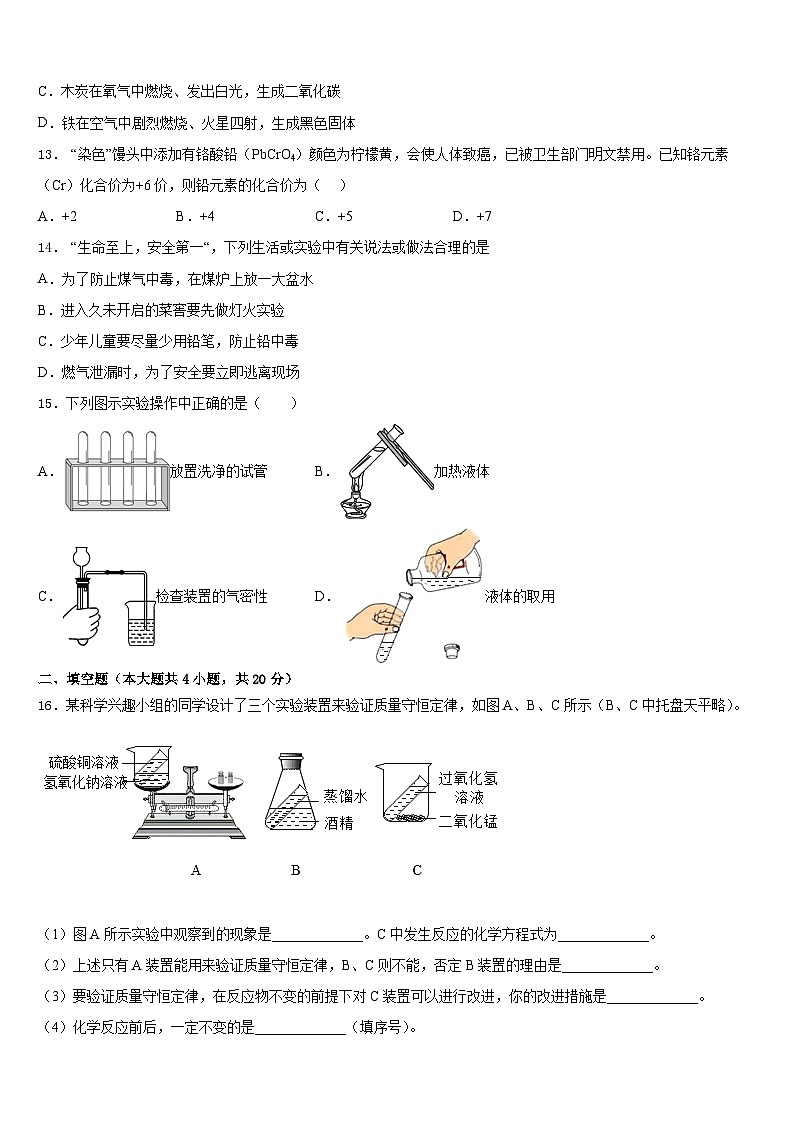 山东省微山县2023-2024学年化学九上期末预测试题含答案第3页