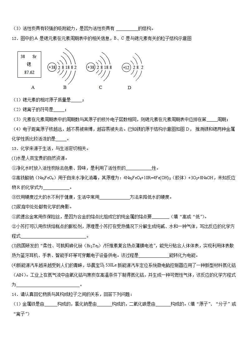 山东省寿光市实验中学2023-2024学年化学九上期末学业质量监测模拟试题含答案03