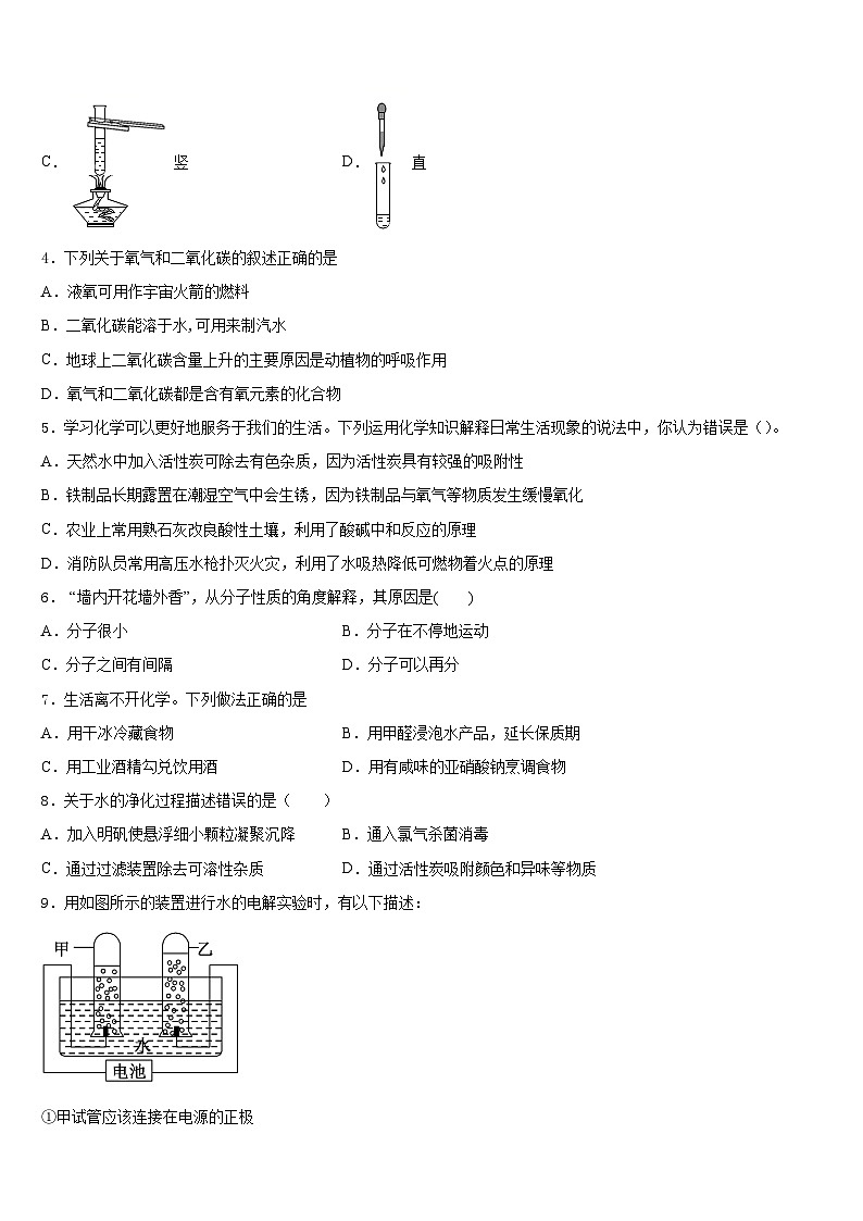 山东滕州2023-2024学年九年级化学第一学期期末达标测试试题含答案第2页