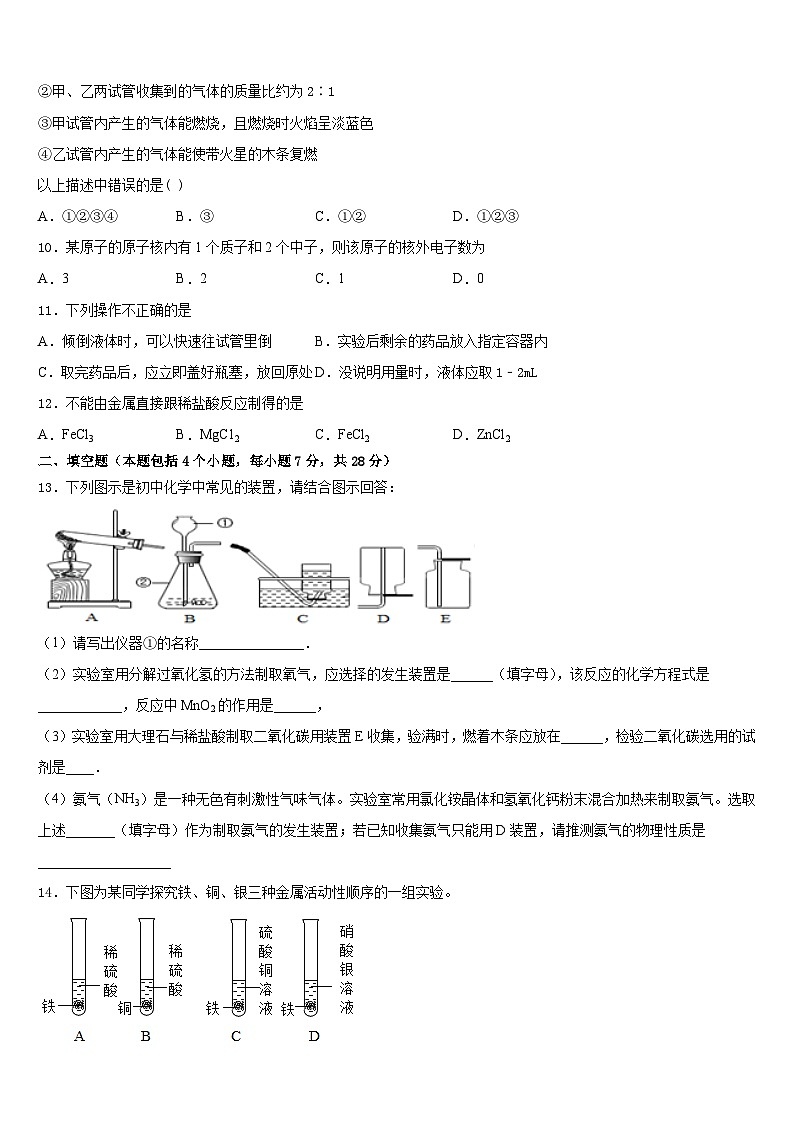 山东滕州2023-2024学年九年级化学第一学期期末达标测试试题含答案第3页