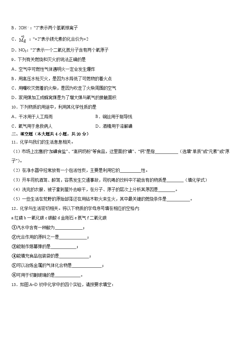山东省威海市文登市2023-2024学年化学九年级第一学期期末质量跟踪监视模拟试题含答案第3页