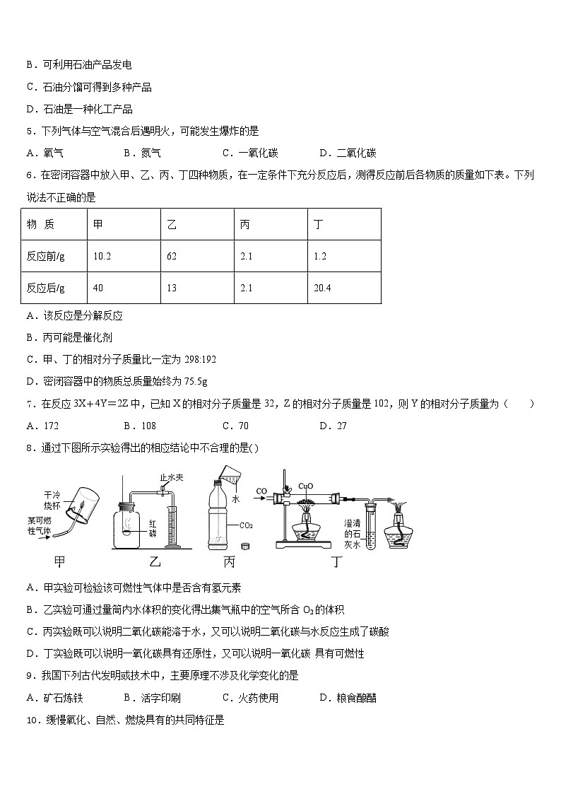 山东枣庄市实验中学2023-2024学年九上化学期末调研试题含答案第2页