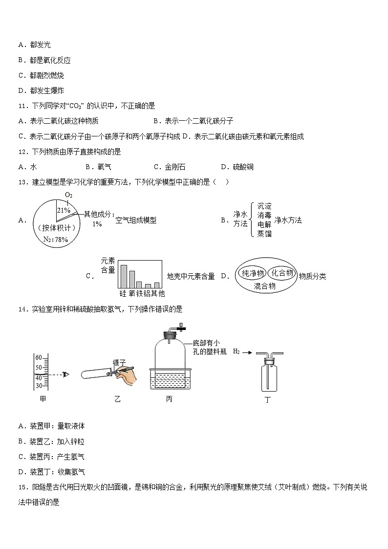 山东枣庄市实验中学2023-2024学年九上化学期末调研试题含答案第3页