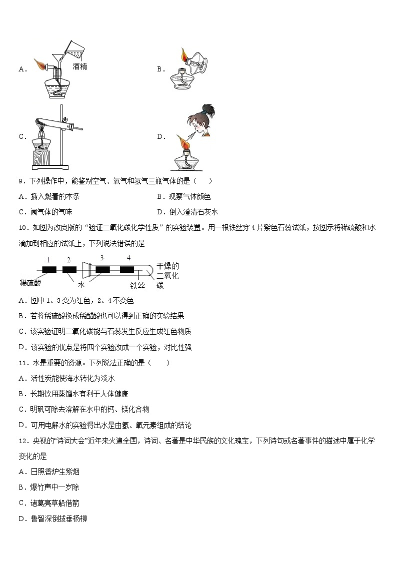山东省威海市文登区文登实验、三里河中学2023-2024学年九上化学期末达标检测试题含答案第3页