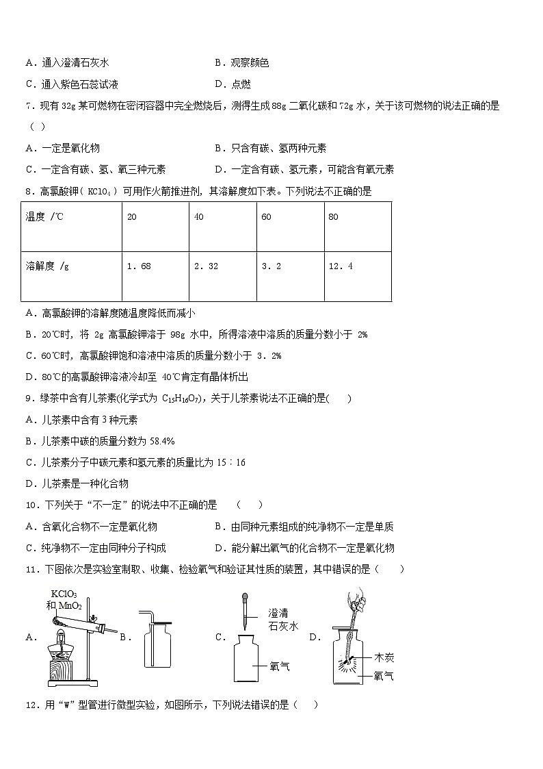 山东省平邑县蒙阳新星学校2023-2024学年九上化学期末预测试题含答案第2页