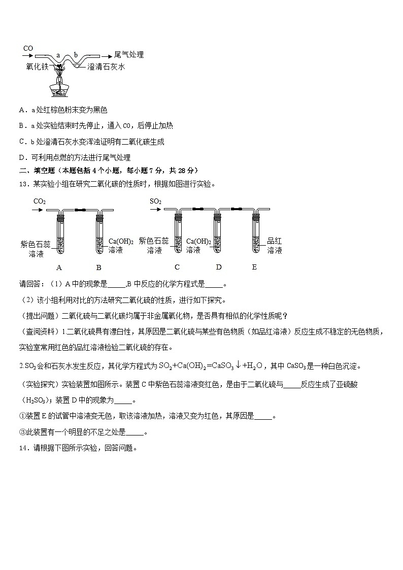 山东省平邑县蒙阳新星学校2023-2024学年九上化学期末预测试题含答案第3页