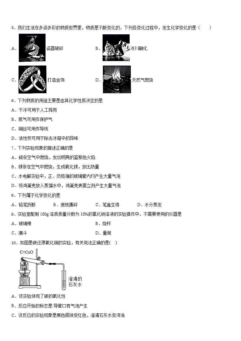 山东省德州庆云县联考2023-2024学年化学九上期末教学质量检测试题含答案02