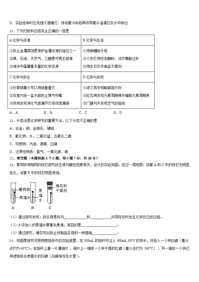 山东省德州庆云县联考2023-2024学年化学九上期末教学质量检测试题含答案03