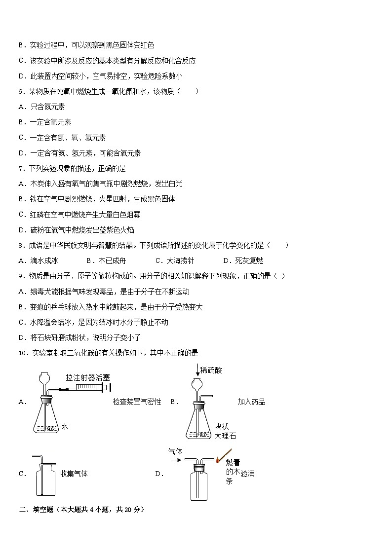 山东省济南历下区2023-2024学年九上化学期末经典模拟试题含答案02