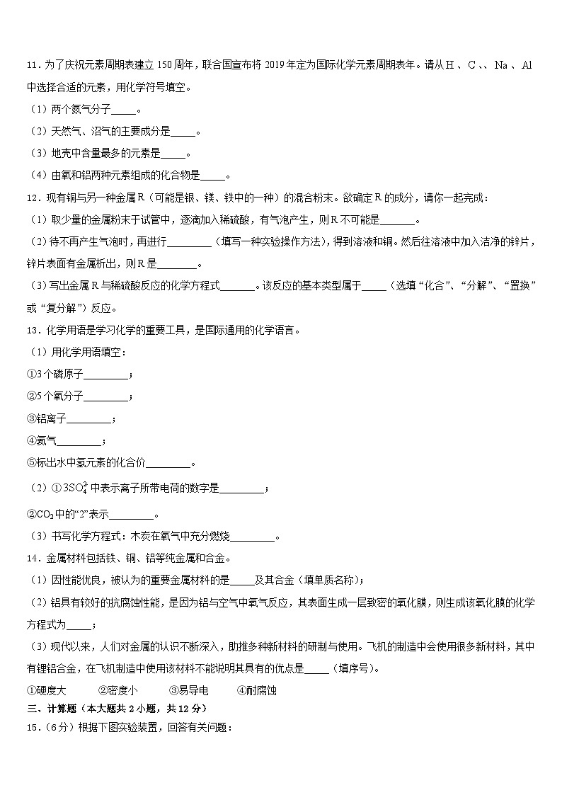 山东省济南历下区2023-2024学年九上化学期末经典模拟试题含答案03
