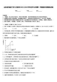 山东省济南历下区七校联考2023-2024学年化学九年级第一学期期末经典模拟试题含答案