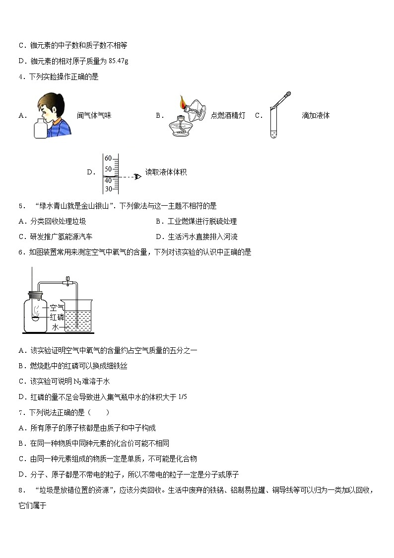 山东省济南平阴县联考2023-2024学年九年级化学第一学期期末统考模拟试题含答案第2页