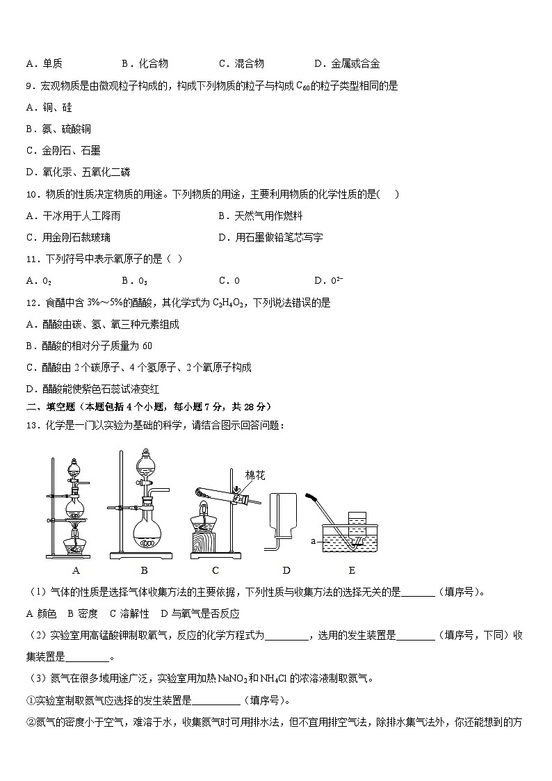 山东省济南平阴县联考2023-2024学年九年级化学第一学期期末统考模拟试题含答案第3页