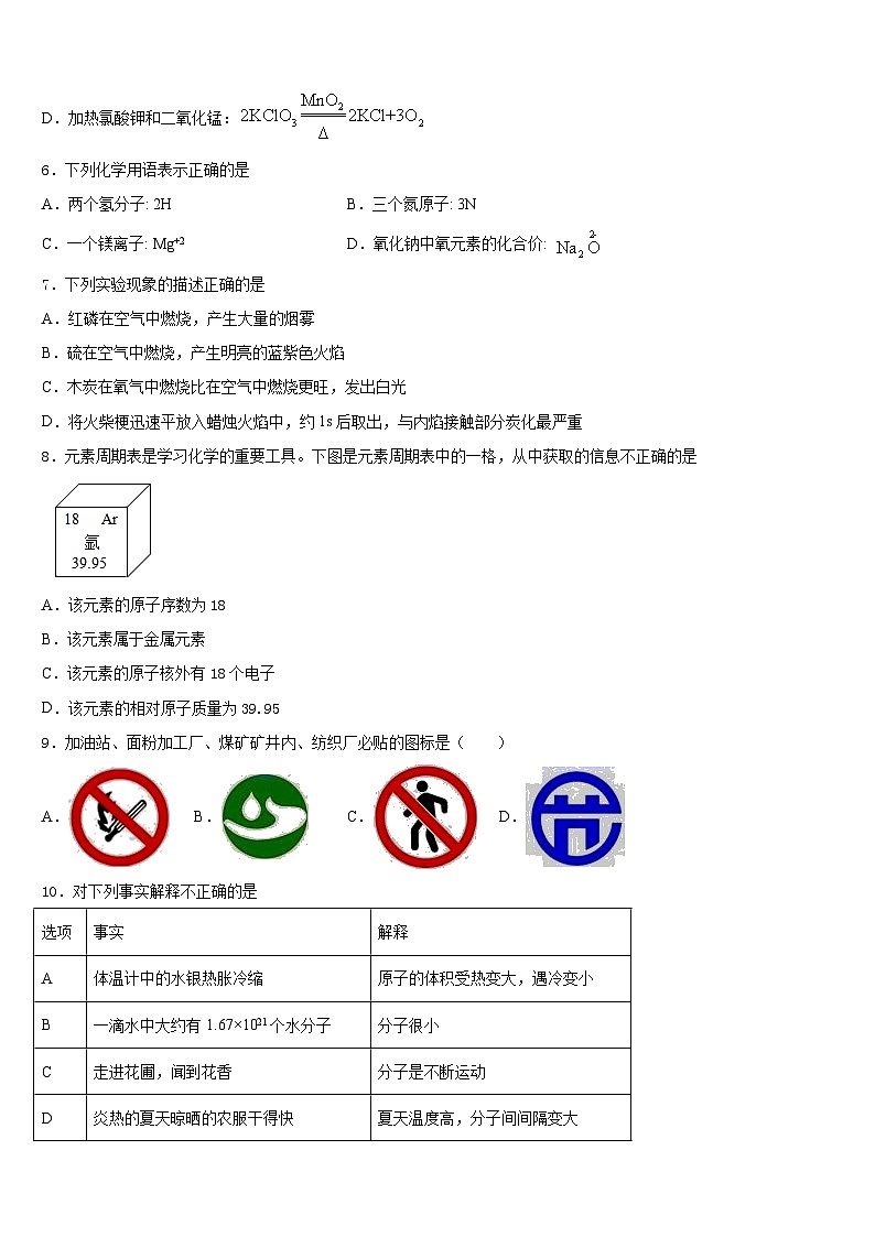 山东省济南市2023-2024学年化学九上期末复习检测试题含答案第2页