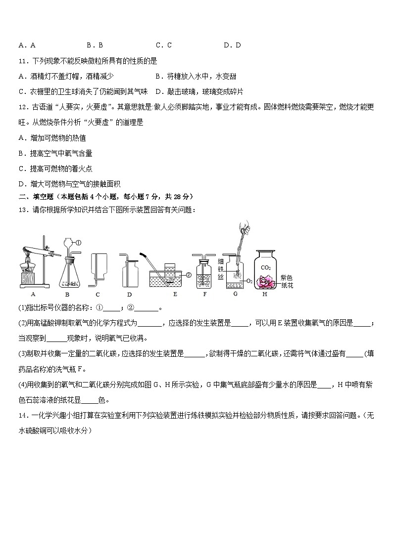 山东省济南市2023-2024学年化学九上期末复习检测试题含答案第3页