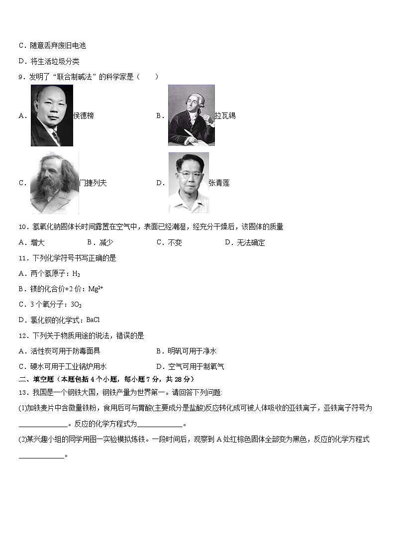 山东省济南市部分学校2023-2024学年九年级化学第一学期期末监测模拟试题含答案03