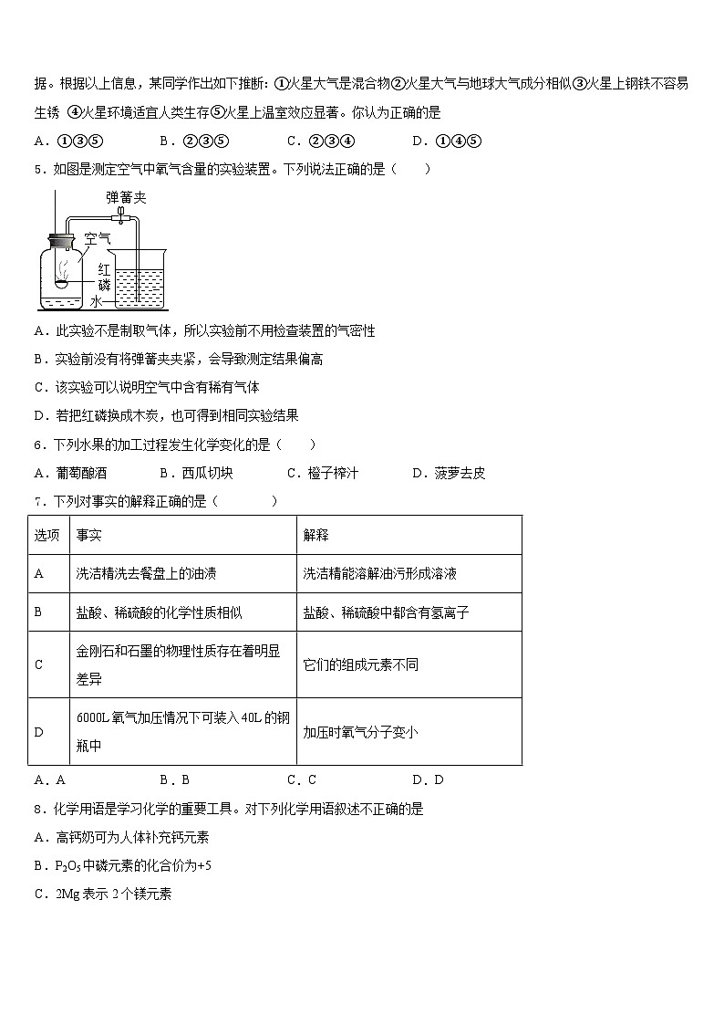 山东省济南市莱芜区陈毅中学2023-2024学年九年级化学第一学期期末教学质量检测试题含答案第2页