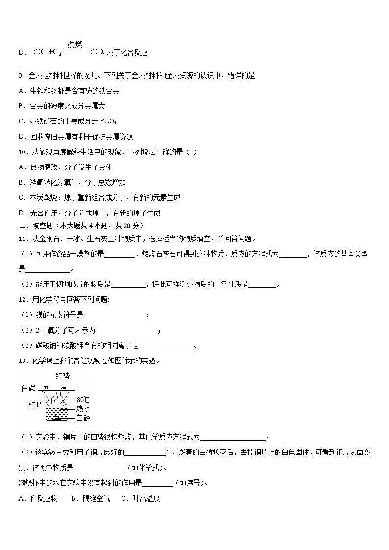 山东省济南市莱芜区陈毅中学2023-2024学年九年级化学第一学期期末教学质量检测试题含答案第3页
