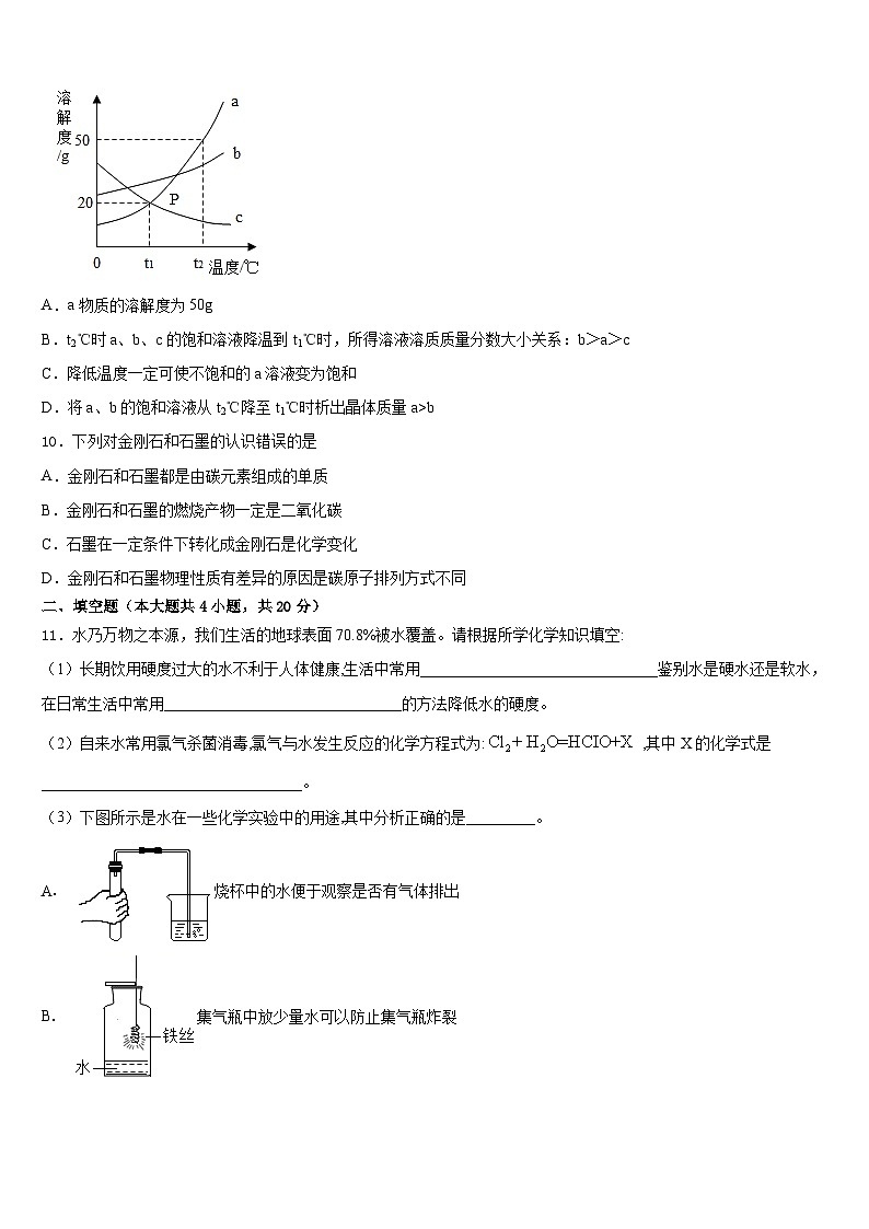 山东省济南市莱芜区莲河学校2023-2024学年化学九年级第一学期期末联考模拟试题含答案第3页