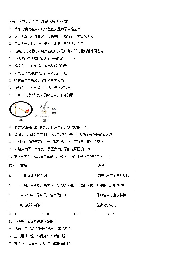 山东省济南市礼乐初级中学2023-2024学年九上化学期末复习检测试题含答案第2页